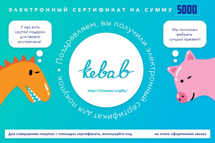 Электронный сертификат eGift (Kebabshop) Электронный сертификат eGift (Kebabshop)