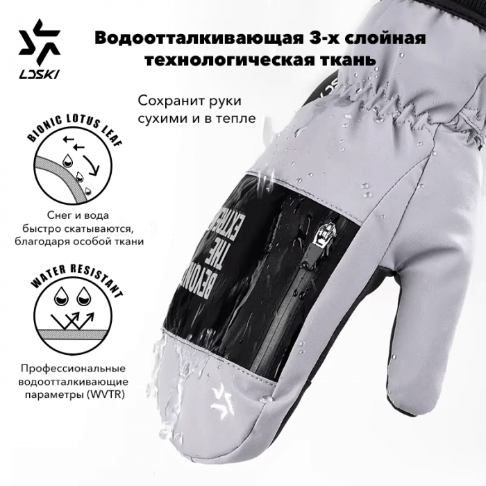 Термоперчатки LDSKI (BTE)