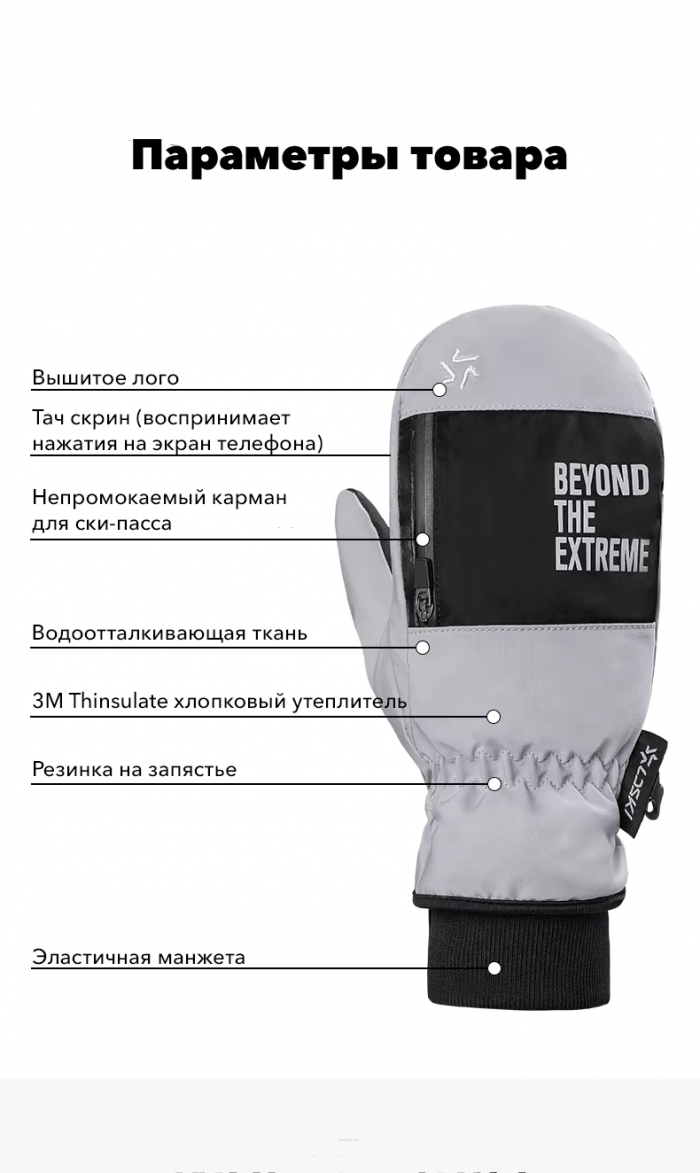 Термоперчатки LDSKI (BTE)