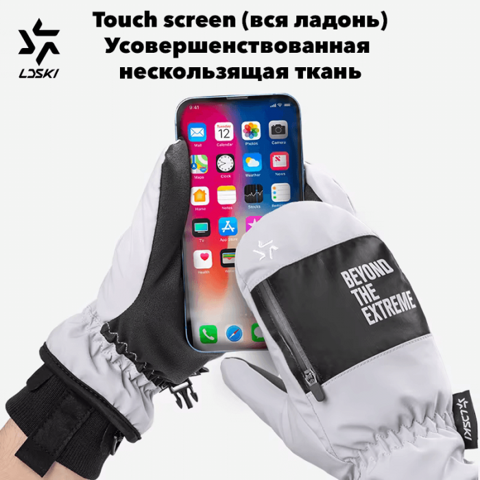 Термоперчатки LDSKI (BTE)