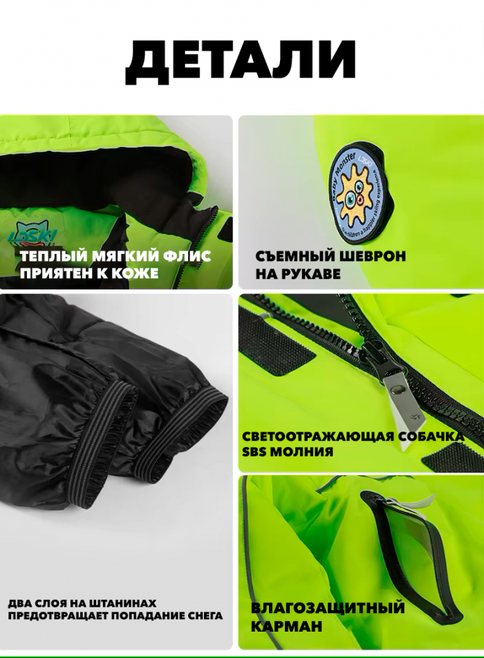 Детский комбинезон сноубордический LDSKI