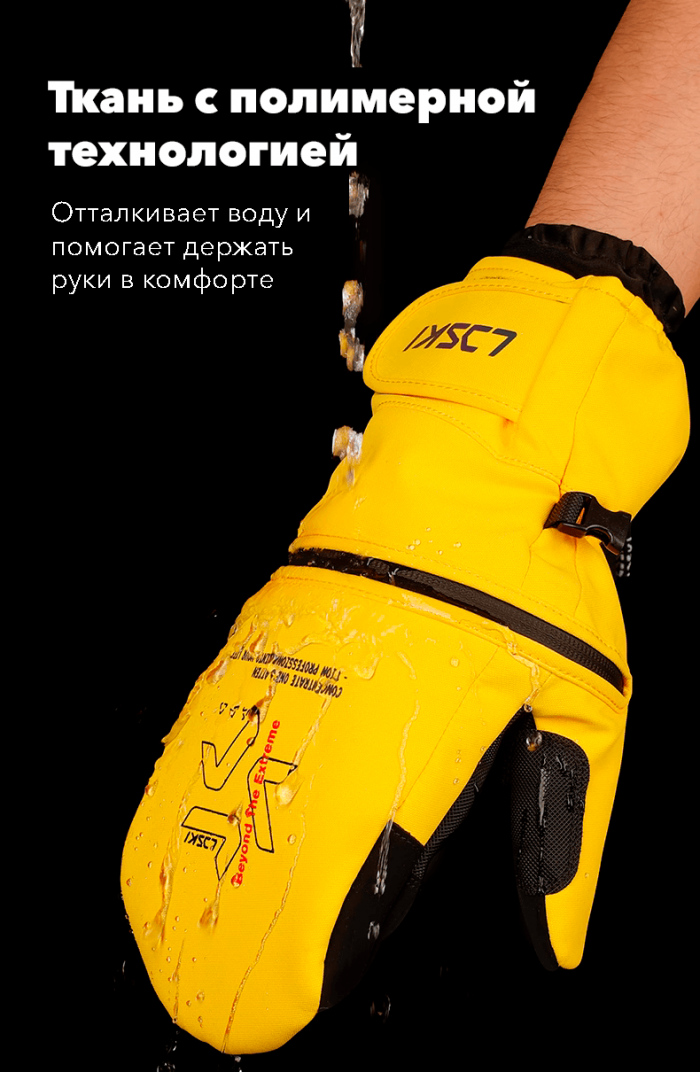 Варежки сноубордические с застежкой-молнией LDSki QUICK