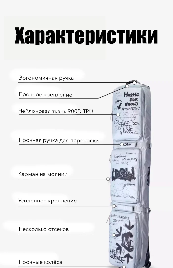 Чехол для сноуборда на колесах LDSki L-LEAD с дополнительным отделением