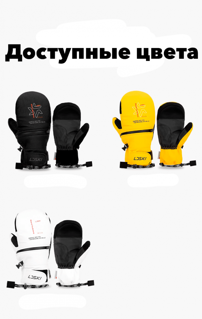 Варежки сноубордические с застежкой-молнией LDSki QUICK