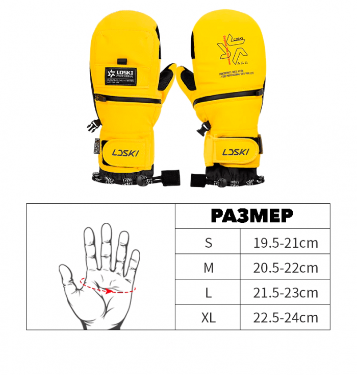 Варежки сноубордические с застежкой-молнией LDSki QUICK