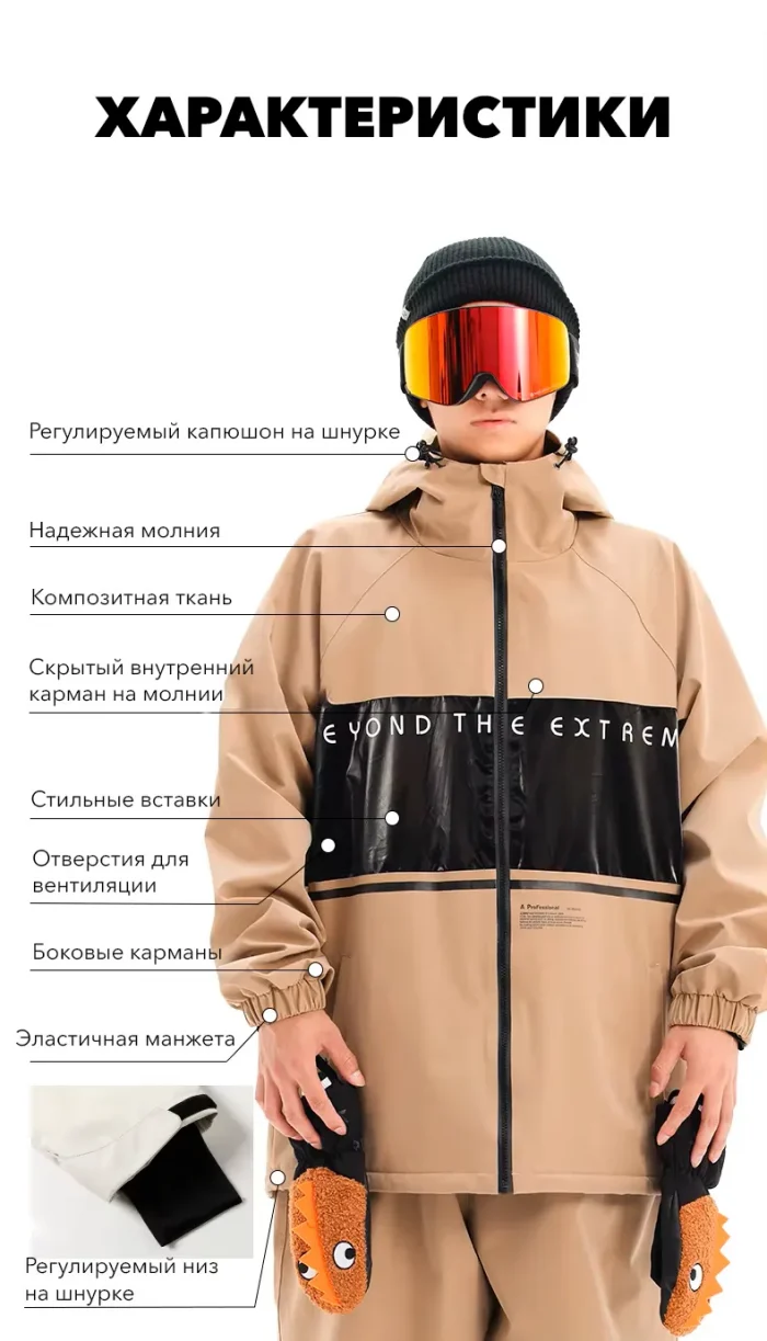 Куртка сноубордическая LDSKI FREE