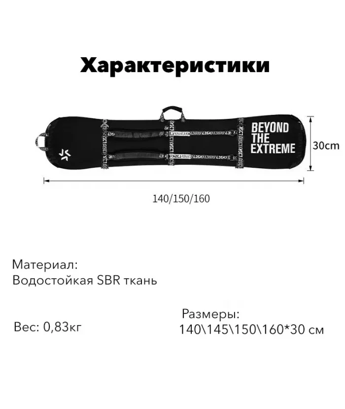 Чехол для сноуборда LDSki Beyond
