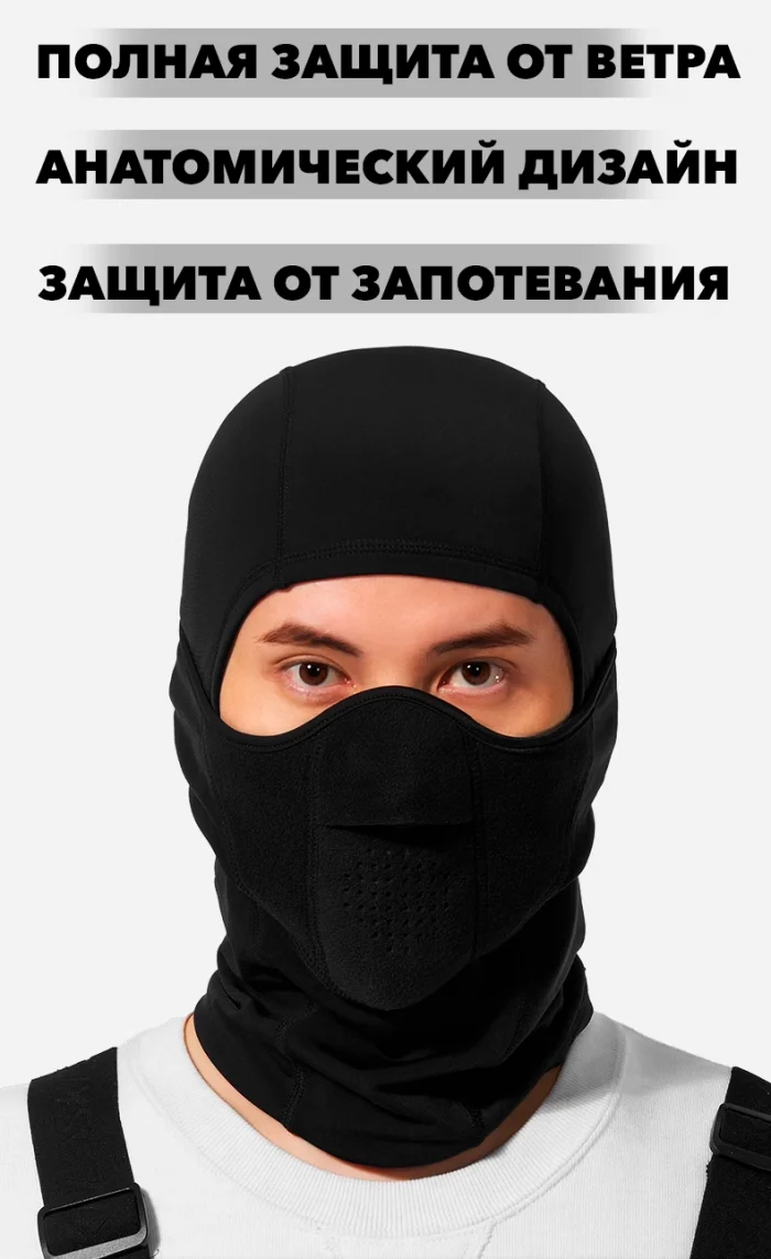 Балаклава LDSki 3D black