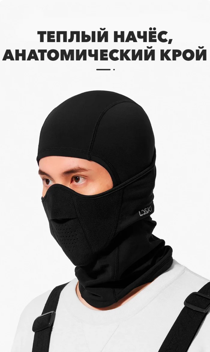 Балаклава LDSki 3D black