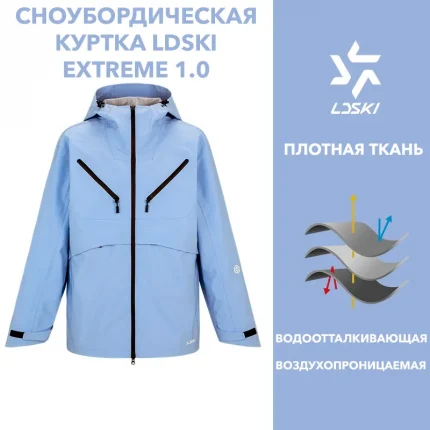 Куртка сноубордическая LDSKI EXTERME 1.0
