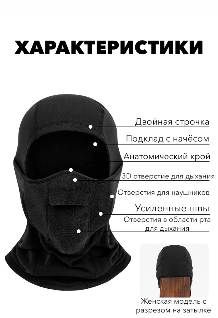 Балаклава LDSki 3D black