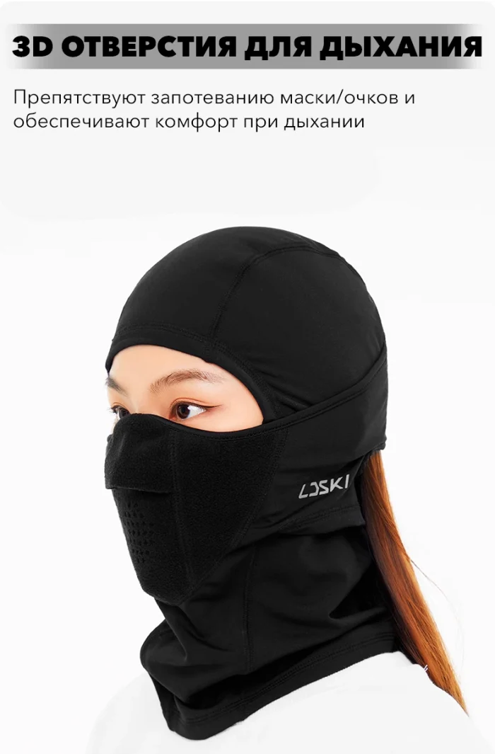 Балаклава LDSki 3D black