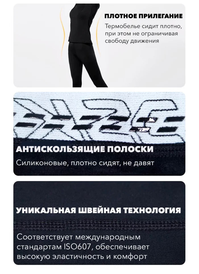 Комплект термобелья LDSki STAY WARM