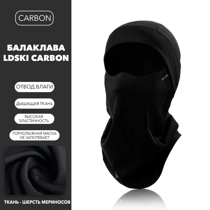 Балаклава LDSki CARBON