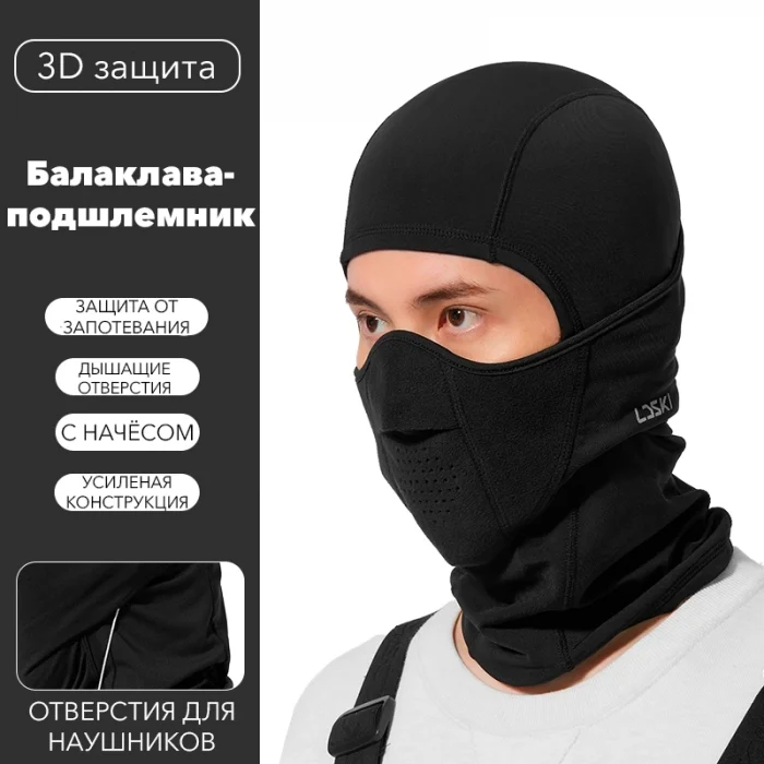 Балаклава LDSki 3D black Балаклава LDSki 3D black