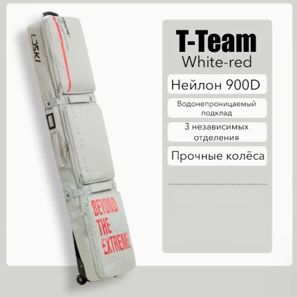 Чехол для сноуборда на колесах LDSki T-TEAM