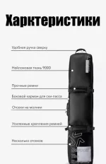 Чехол для сноуборда на колесах LDSki P-class PRO