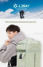 Сноубордический рюкзак LDSki CROSS 4.0 55L