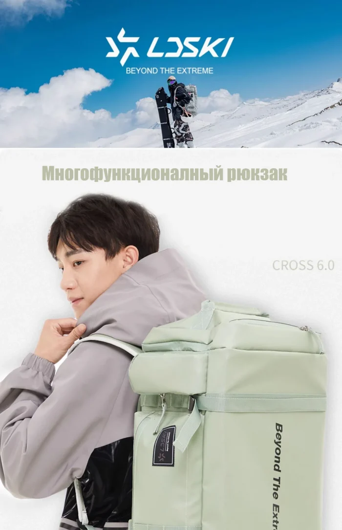 Сноубордический рюкзак LDSki CROSS 4.0 55L