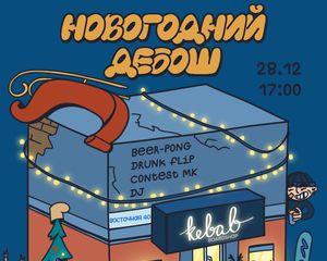 кебаб афиша small
