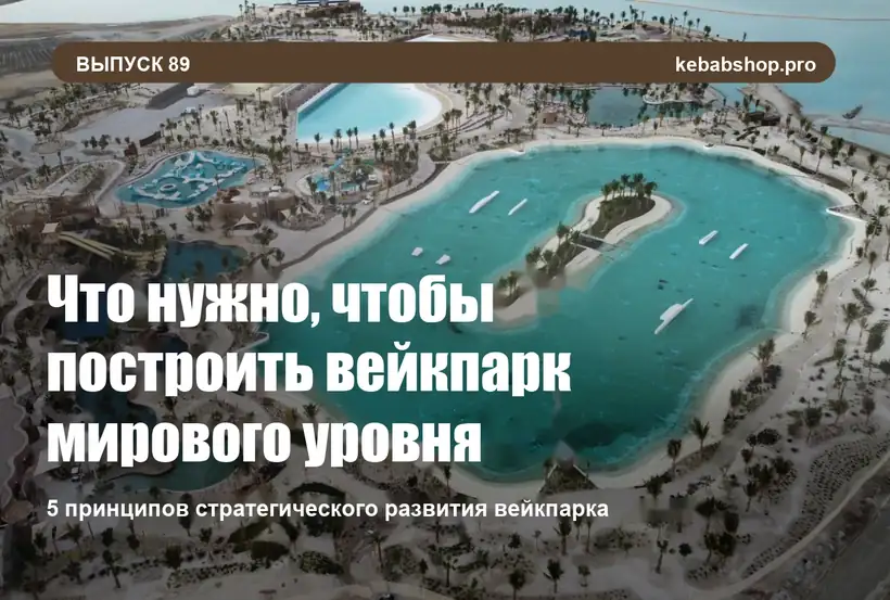 Что нужно, чтобы построить вейкпарк мирового уровня — 5 принципов от Wakeparx