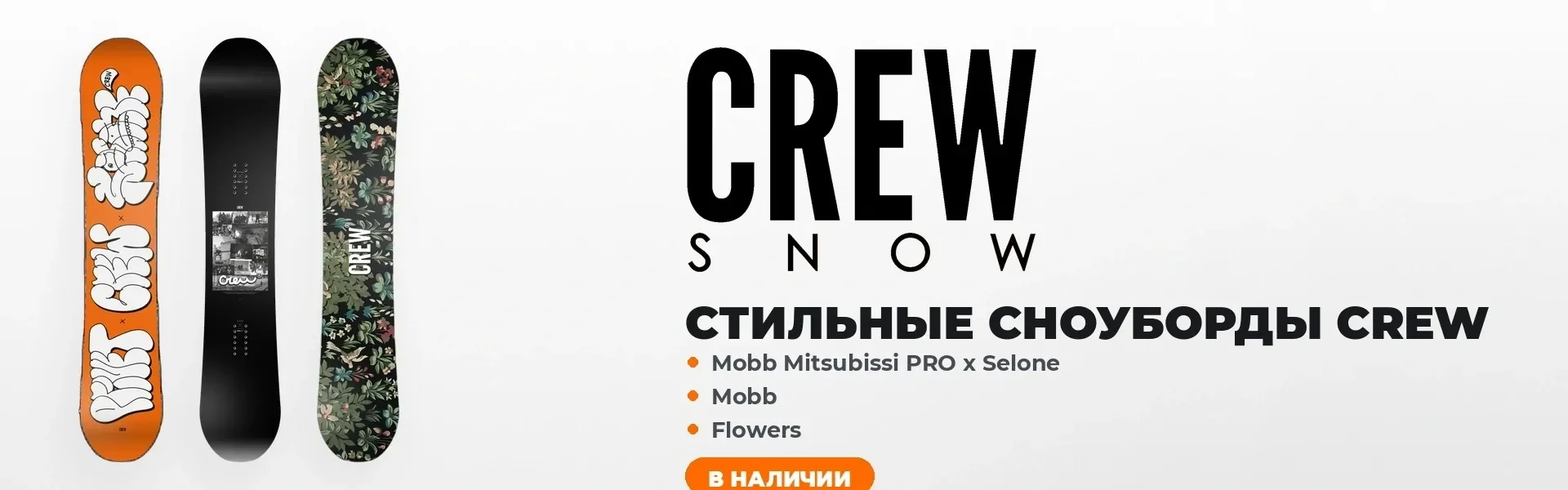 CREW-big-banner